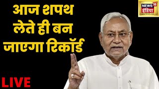 Bihar Political Crisis Live Updates | CM Nitish Kumar | Tejashwi Yadav | RJD, JDU, BJP | Hindi News