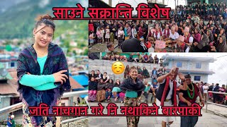 साउने सक्रान्ति विशेष |बारपाकीको रमाईलो नाचगान ।Barpak village’s cultures | dohori geet /chudka geet