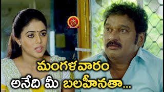 మగళవారం  అనేది మీ బలహీనత  | 2018 Telugu Movie Scenes | Krishna Bhagwan Frustration