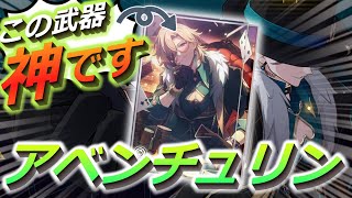 【崩壊スターレイル】マジでTierGOD‼️復刻されたアベンチュリンにモチーフ武器持たせたらヤバ過ぎたwww【崩スタ】【ゆっくり実況】【アベンチュリン】【黄泉】【飛霄】