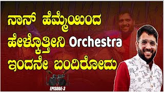 ಓದೋಕೆ Break ಕೊಟ್ಟು , Music ಗೆ Entry  ಕೊಟ್ಟೆ| Arun Kumar  EP 3