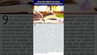 ଧାର୍ଯ୍ୟ ସମୟରେ ଆସିଲାନି ଏନ୍‌ସିଇଆର୍‌ଟି ବହି: ବଜାରରେ ନକଲି ହାଉଯାଉ#news #viral #shots #fact #trending