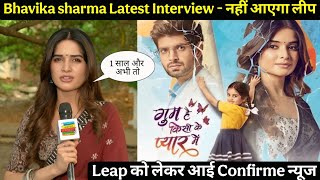 Bhavika Sharma ने बताया नहीं आया लीप? Bhavika Sharma interview, Savi Rajat Story Upcoming ,RajatJain