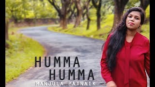 Humma Humma | Andha Arabi Kadaloram | Female cover version | Manjula Patnaik | Bombay | A R Rehman |