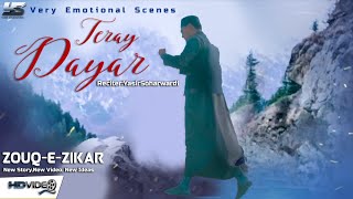 Teray Dayar | Very Emotional Scenes | Yasir Soharwardi | 2019 New Hamd | Zouq E Zikar | Tere Dayar