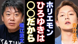 【青汁王子】堀江貴文がワク○ン、CEOセオ、ひろゆきについて炎上覚悟でしゃべる【三崎優太/切り抜き】