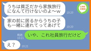 【LINE】旅行当日に勝手に子供を預けてきた非常識なママ友「うちの子も一緒に連れてってw」→忠告を無視して好き勝手するDQN女にある衝撃の事実を伝えた結果ww【スカッとする話】【総集編】