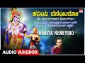 Hariya Neneyiro  | Rajkumar Bharathi, Jayalakshmi S. Shastry | Sri Purandara Dasara Krithigalu