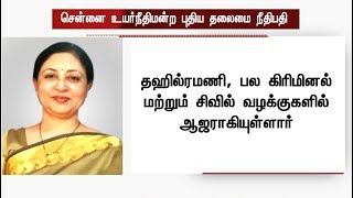 சென்னை உயர்நீதிமன்றத்துக்கு புதிய தலைமை நீதிபதி - விரிவான தகவல் #ChennaiHC