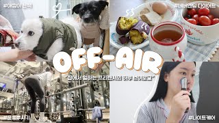 집에서 일하는데 할일이 태산인 파워J의 하루 VLOG😇💪🏻 (택배언박싱/ 베딩 추천/ 심플리오/ 헬스 브이로그｜뷰티펄진주)