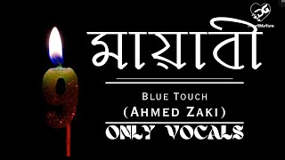 Mayabee (মায়াবী) - Ahmed Zaki || Only Vocals Lyrics | Acapella | Without Music | Halal Version