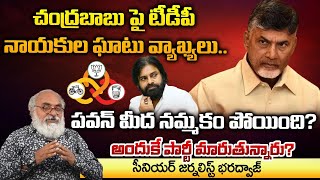 TDP Activists SHocking Comments on CM CHandrababu | Pawan Kalyan | Journalist Bharadwaja | Redtv