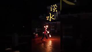 淡水冠軍街頭藝人火舞表演#shorts #tiktok #街頭藝人#火舞表演