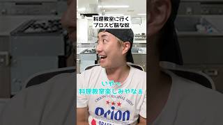 【料理教室に行くプロスピ脳な奴】 #shorts #プロスピ #プロスピA #プロスピa #パパッチ #コント #プロスピ脳