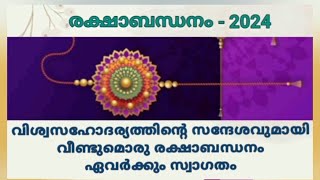 രക്ഷാ ബന്ധൻ ,06/08/2024|