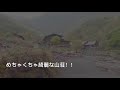 【法華院温泉山荘】くじゅう連山 shorts