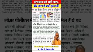 UPSSSC Lower PCS Vacancy | UPSSSC Lower PCS 2024 #upsssc #shorts #shortsfeed