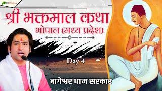 LIVE: श्री भक्तमाल कथा | Day - 4 | Bageshwar Dham Sarkar | Bhaktmal Katha | Bhopal (Madhya Pradesh)