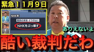 【立花孝志】※緊急※報道ステーション放送事故裁判あり得ないわ 裁判官にYoutube公開すると言ったらヤバい発言 報ステ 立花退場 大越キャスター 綾野剛 玉川徹 テレビ朝日 ガーシーch【切り抜き】