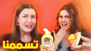 😂❤️ جربت اكل المتابعين الغريبة | مع نتاليا الاجنبية