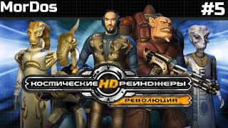 Первая наземная битва ► Космические рейнджеры 2 HD революция - [#5]