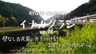 KYOTO【 古民家 田舎暮らし】 DIYで土台を継ぎ手加工/新たな敷居をつける準備/治具とキング砥石でノミ研ぎ/セルフリノベーション/Renovation of a Japanese house.