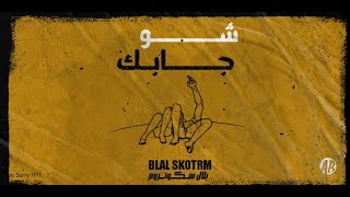 Bilal Derky - شو جابك (Official Audio)