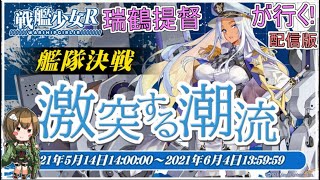 【イベント】 サウスダコタをお迎えに行くぞ！　瑞鶴提督の戦艦少女R