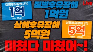 가장 발빠른 3월달 소식 (f. 미쳤다 질병후유장해 1억원)