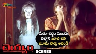 Ghost Scares Maheswari | Deyyam Telugu Movie | JD Chakravarthy | RGV | Jayasudha | Shemaroo Telugu
