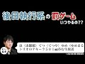 【虫眼鏡】後日執行するって言ってた罰ゲームってどうなってる？？【虫コロラジオ 切り抜き】