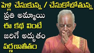 మీ అమ్మాయికి పెళ్లి చేయ‌బోతున్నారా? || Listen This Story Before Marriage | TKV Raghavan | Manadaivam