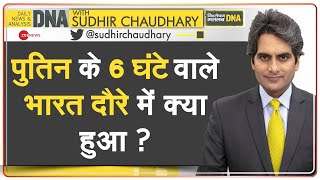 DNA: पुतिन के भारत दौरे से दुनिया को क्या संदेश? | Putin's India Visit | PM Modi | Meeting | China