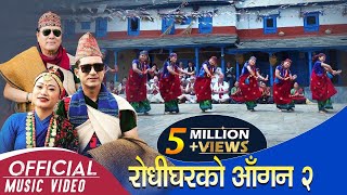 New Kauda चुड्का/कौह्रा  गीत  Rodhigharko Aagan भाग-२  | R.K Gurung | Tara Shreesh | Milan Tamu 2076