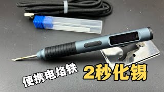 2秒就能化锡？正点原子T80电烙铁，到底有没有这么神