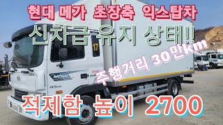 [다팔아중고트럭]중고현대 메가 익스탑차  단종차 신차급 상태유지 !!