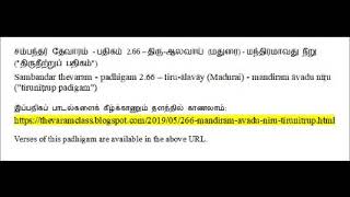 2.66 – Part-2 - மந்திரமாவது நீறு - mandiram āvadu nīṟu