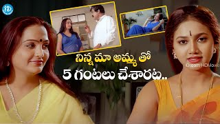 నిన్న మా అమ్మ తో 5 గంటలు చేశారట..Telugu Movie Latest Romantic Scenes | Jaya Lalitha | iDream Telugu