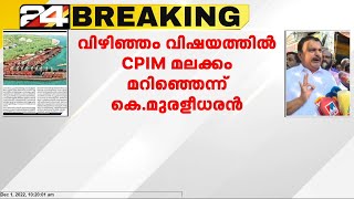 യുഡിഎഫ് കാലത്ത് മത്സ്യത്തൊഴിലാളികൾക്ക് ഒപ്പമാണെന്ന് പറഞ്ഞവർ ഇന്ന് അവരെ രാജ്യദ്രോഹികളാക്കി