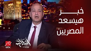 الحكاية| خبر هيسعد كل المصريين.. كومبريسور التكييف هيتصنع في مصر