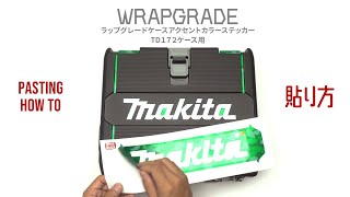 ラップグレード ケースアクセントカラーステッカー マキタTD172用の貼り方