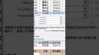 ［Excel］表格中，如何使用vlookup函数，实现一对多高级查找？