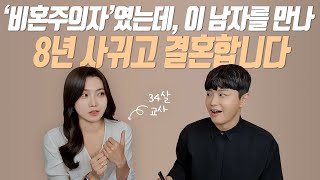 평생 '나만의 편'이 되어주는 남자의 특징 (feat.비혼주의자)