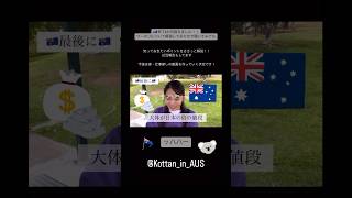 【ワーホリ解説】ブリスベン🇦🇺#shorts #オーストラリア#ワーホリオーストラリア#ワーホリ#australia#ブリスベン#ワーホリ#オーストラリア生活#オーストラリア留学