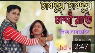 চাকবুম চাকবুম চান্দী রাতে -শিল্পী রুনা লায়লা \u0026খোর্শেদ আলম -বাংলা মিউজিক ভিডিও song chak dhoom chkbom