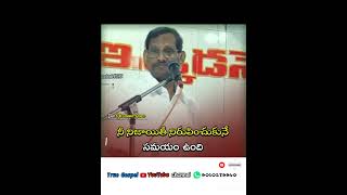 తప్పు చేయకున్నా నిందలు వచ్చాయా|Yesanna short messages|Hosanna ministries|