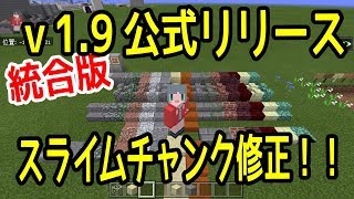 v1.9.0公式リリース【ひろばのマイクラ統合版（旧マイクラPE）Minecraft Bedrock v1.9.0 】