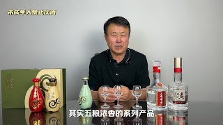 老王说酒. 品鉴舍得陶醉系列（下）