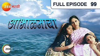 Abhalmaya - Marathi Serial - Full Ep - 99 - Sukanya Kulkarni, Mohan Joshi - Zee Marathi