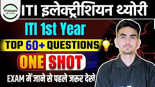 iti electrician exam paper 2024 1st year | iti electrician theory in hindi | ONE SHOT Class